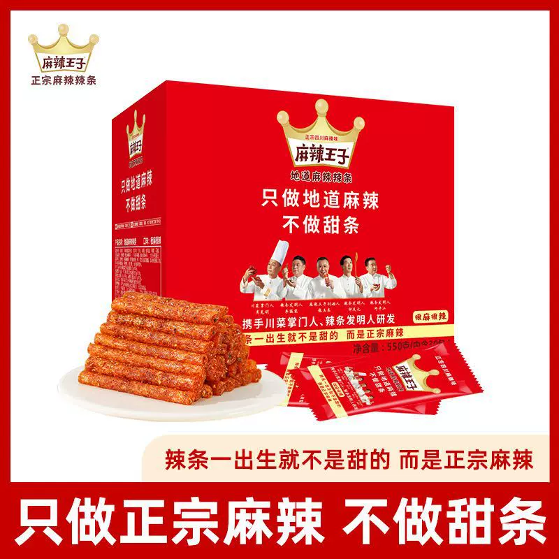 麻辣王子爆辣辣条儿时面筋550g爆辣休闲食品辣条网红辣条小零食