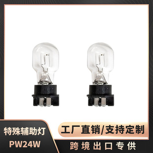 ��܇�F�����F��x܇��PW24W 12V ���羳����