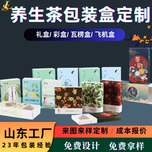 茶叶包装纸盒定制养生茶白卡包装盒印刷logo牛皮纸花茶礼盒纸箱