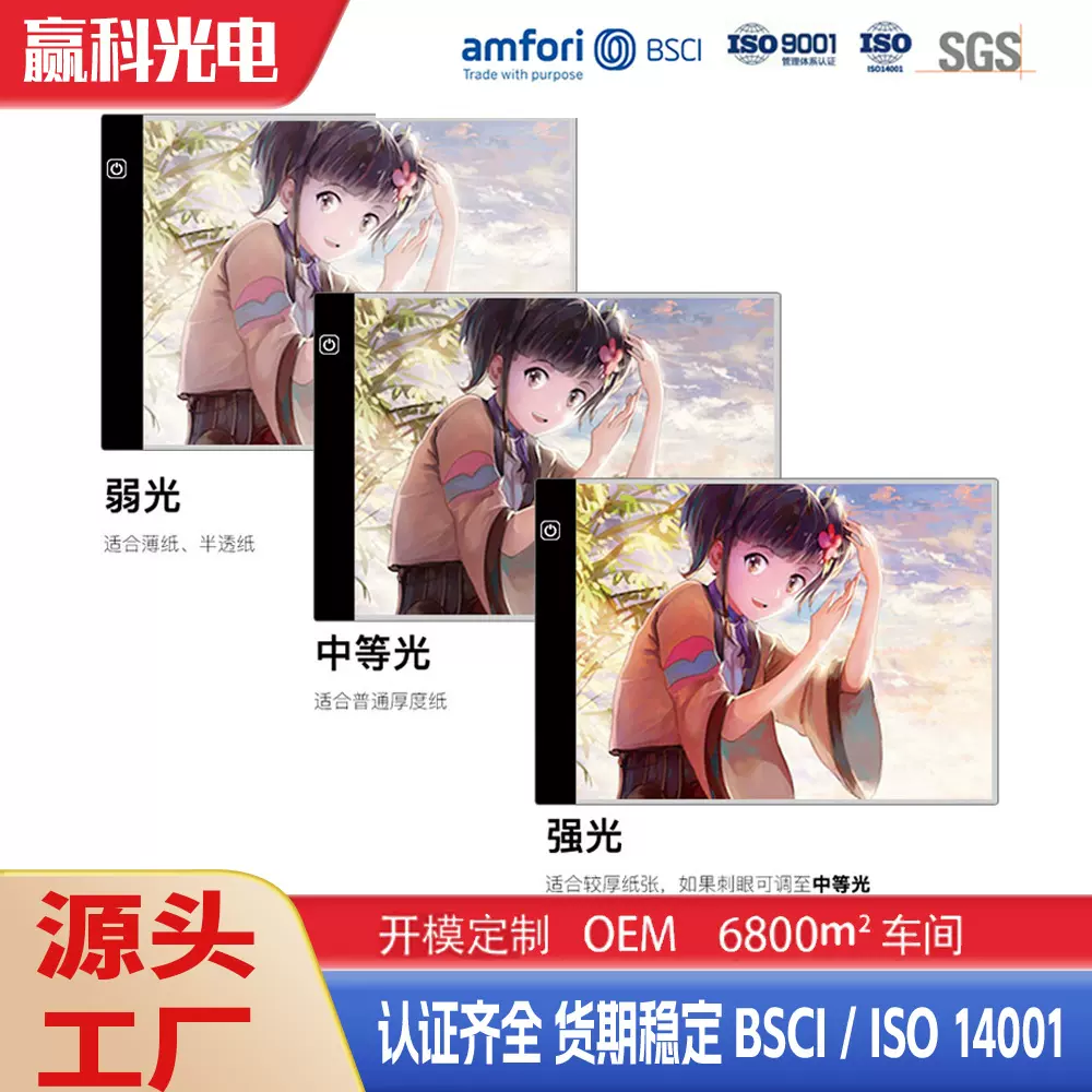 赢科光电LED拷贝台A3A4A5透光临摹台黑色发光临摹台透光板