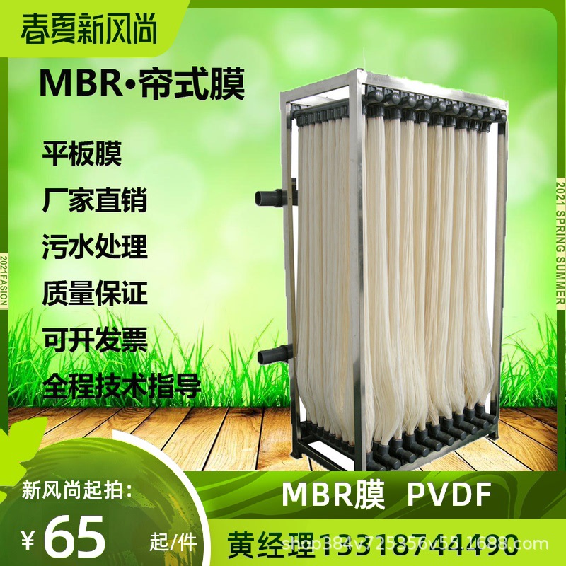 Mbr膜污水处理 PVDF中空纤维膜 工业MBR膜组件加强带内衬不断丝