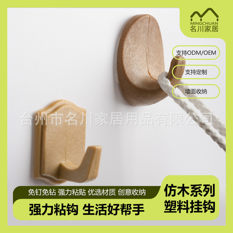 Imitation Wood Nordic Style Oval Square Integrated Adhesive Hook, No Drilling Required, for Kitchen, Bathroom, Living Room, Bedroom, Simple Hook