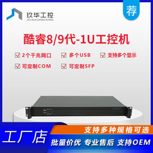 i7代1U机架式工控机双千兆网口工控电脑主机CentosLinux工控主机