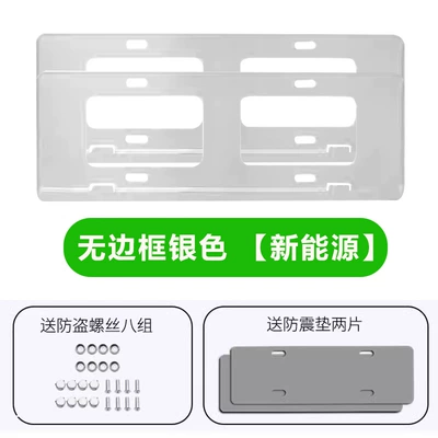 License plate holder/license plate holder — Wei Brand Vv6 Mocha New Energy - new-energy-wei-brand-borderless-silver