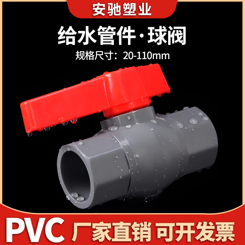 PVC válvula de bola octogonal tubería de alimentación de agua válvula de plástico engrosado enchufe de interruptor de tubería de agua superior y inferior adhesivo 32 50 1