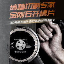 烧结金刚石锯片花岗岩混凝土石材切割片墙槽开槽干切片