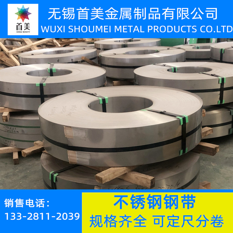 301不锈钢带双面拉丝抛光锈钢材拉伸冲压钢卷加工定制|ru
