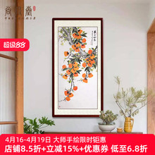尚得堂事事如意国画柿柿如意玄关装饰画手绘餐厅茶室柿子图挂画