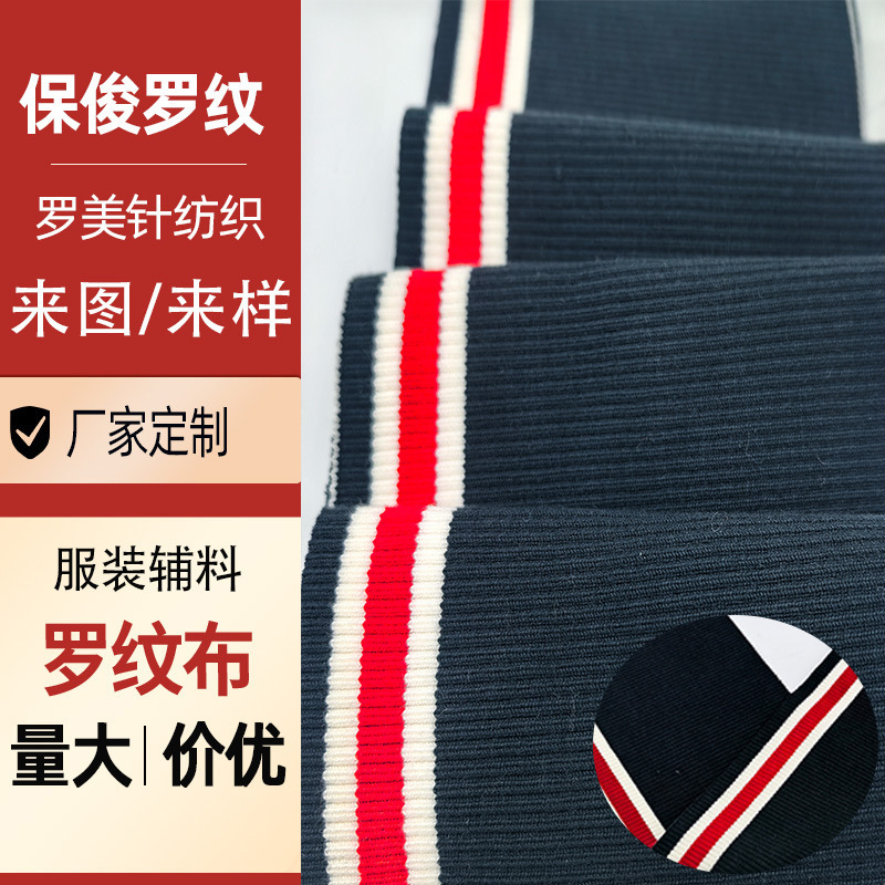 弹力2*2罗纹下摆袖口领子罗纹辅料校服棒球服裤脚领口螺纹布料