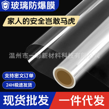 玻璃防爆膜家用加厚透明钢化自粘窗户玻璃贴防碎裂浴室玻璃门贴膜