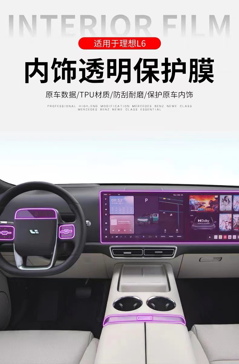 24 models of Ideal L6 interior protection, center console film, navigation screen TPU film, car decoration accessories, and modification parts