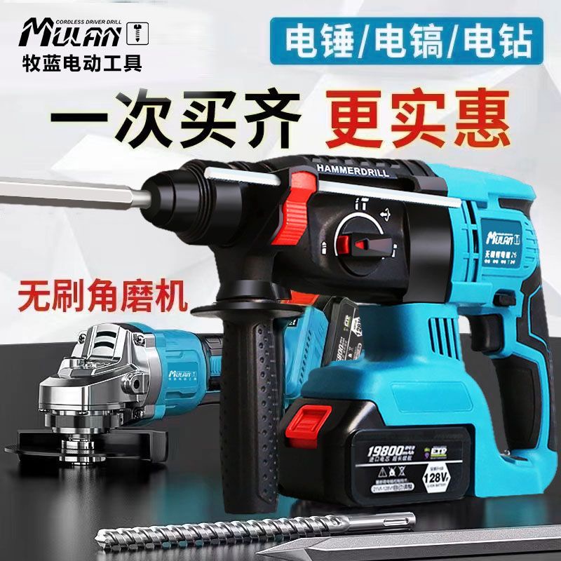 牧蓝无刷充电式电锤手电钻三用电动扳手角磨机冲击钻锂电套装工具