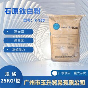 ⁰׷�R-930�߹�ɸ����w�����׽�tʯ��⁰׷۶�����⁻��yƷ��