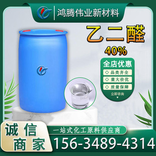 �Ҷ�ȩˮ��Һ40%��ˮ������ȩ�������Ҷ�ȩ�켈��������