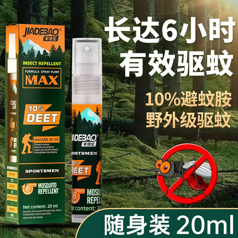 [지아데바오] 야외용 모기퇴치 스프레이 체험팩 20ml*1병