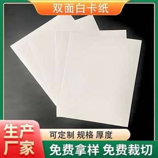 In-Stock A4 Clothing Packaging Paper T-Shirt Shirt Lining Thick Cardboard Pattern Shaping Hard Cardboard Single and Double-Sided White Card Paper