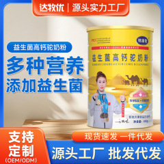 锦康隆益生菌高钙驼奶粉中老年全脂新疆纯骆驼会销厂家批发补钙