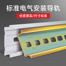 電氣安裝導軌35mm標准C45鋼軌配電箱元件U形鋁卡槽DIN卡固德力西