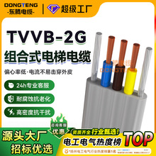 加工定制TVVB-2G扁平电梯随行扁电缆多芯多平方伸缩门扁平线