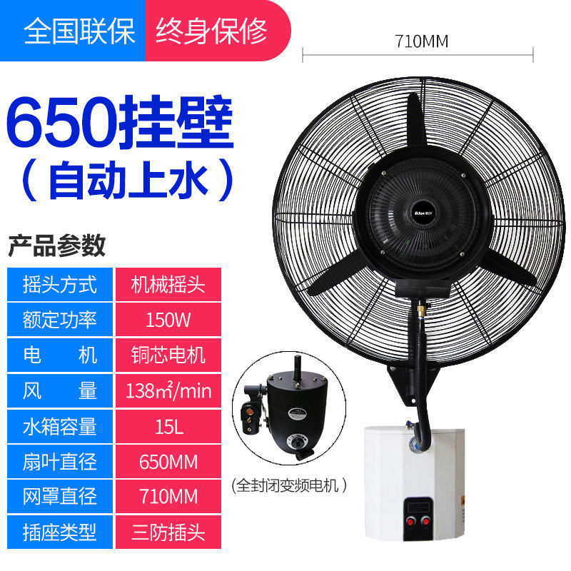 Ventilador de pulverización industrial con agua para enfriar el suelo, niebla de refrigeración, humidificación, ventilador de refrigeración por agua comercial grande