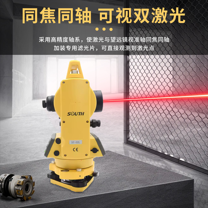 南方经纬仪高精度激光电子经纬仪激光DT02L上下对点角度测量
