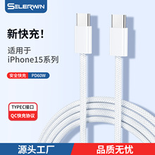适用苹果15手机平板编织数据线彩色布纹PD快充线type-c超级快充线