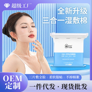 Small Cotton Three-In-One Wet Compress Cotton Stretchable Facial Cotton Sheet Eye Mouth and Nose Opening Type Cotton Makeup Cotton