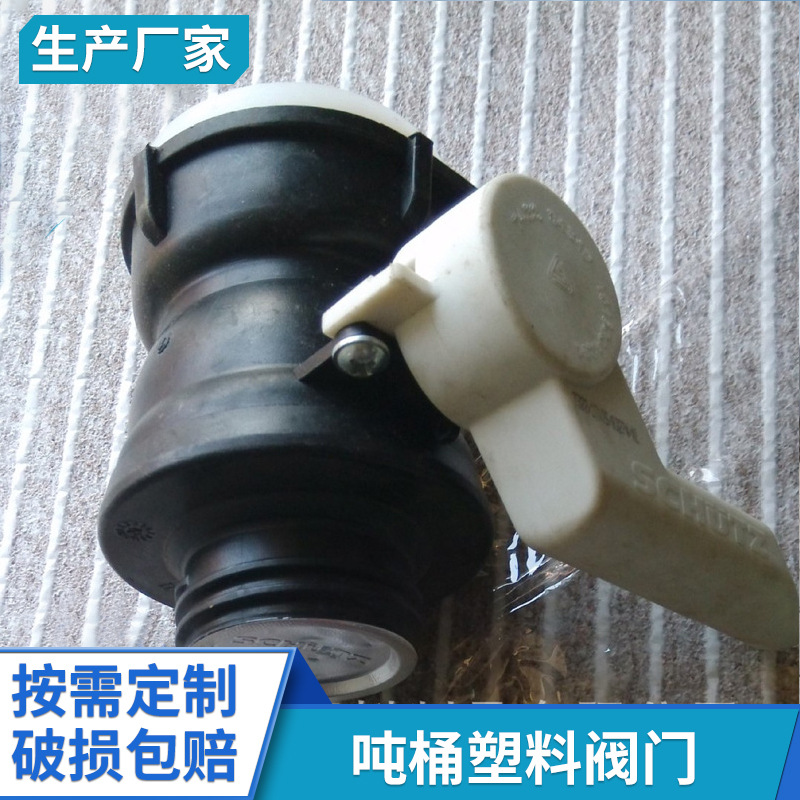蝶阀 现货供应 舒驰牌塑料吨桶蝶阀 直通式塑料截止阀门 批发