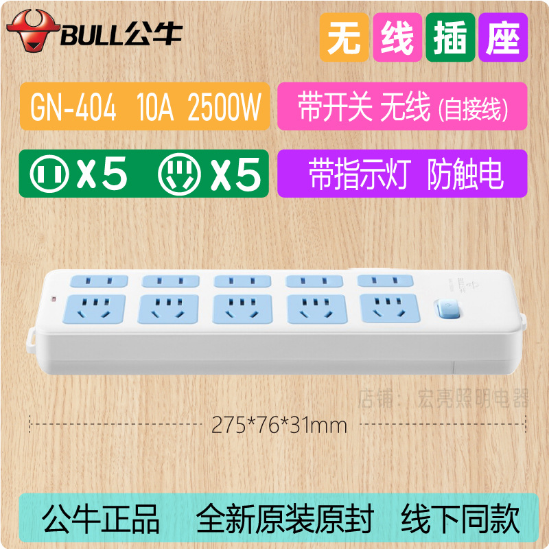 Socket GN - 404 inalámbrico