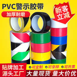警示胶带pvc黑黄车间地面标识划线地板胶带彩色高粘警示胶带批发