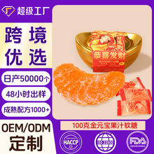 软糖哇噢定制贴牌橘子味软糖100g金元宝摆件软糖儿童口味水果软糖