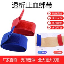 血液透析止血带压脉带动静脉弹力自粘魔术贴绑带止血固定透析绷带
