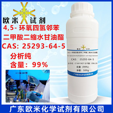 4,5-�h���Ě�������������sˮ������ CAS̖25293-64-5 500g/ƿ