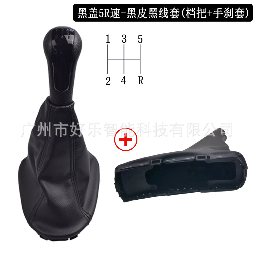 Suitable for Chevrolet Spark shift handball dust cover black shift head dust cover shift handle dust cover