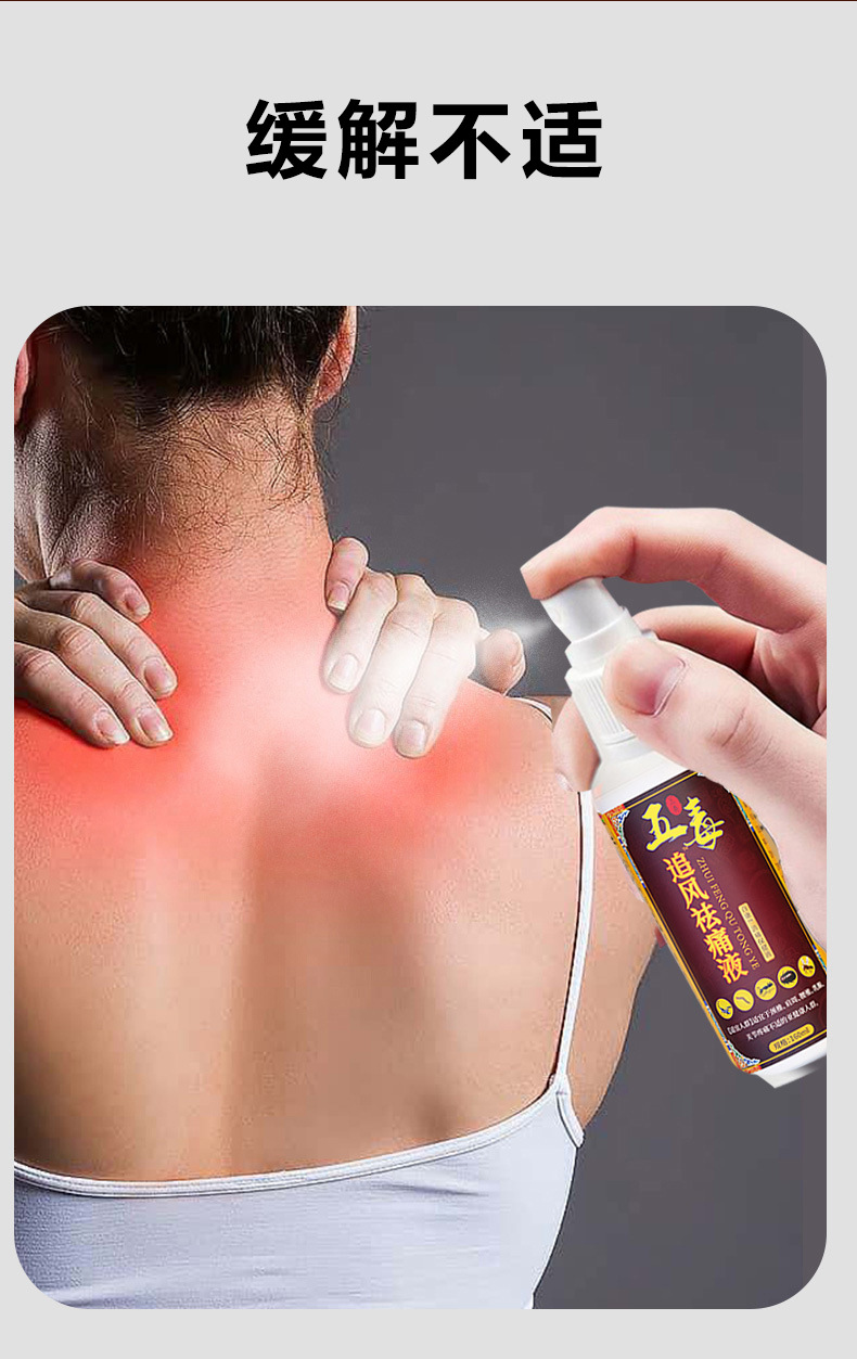 Yao Benren Wudu Zhuifeng Tougu Liquid Spray 160ml for Neck Shoulder Waist Leg Joint Discomfort preparation