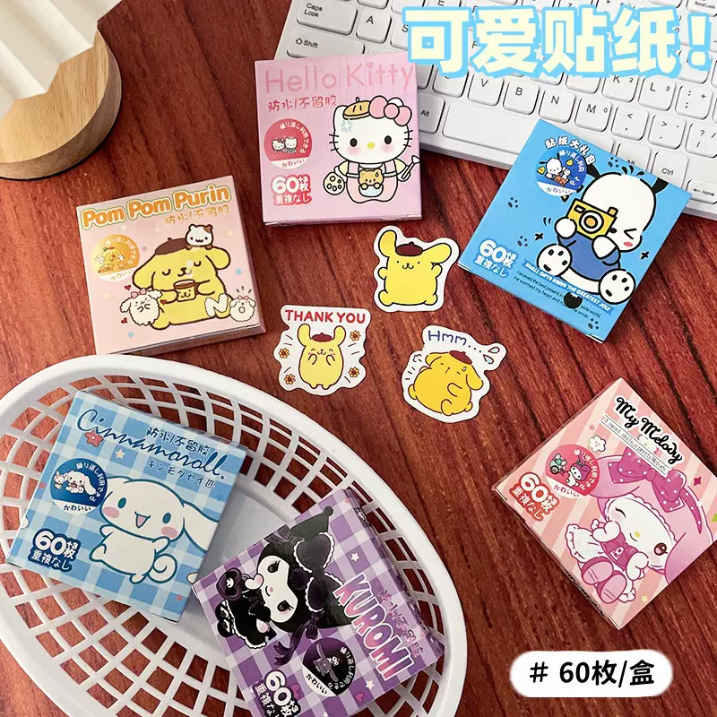 【礼盒装】丽鸥可爱贴纸库洛米咕卡卡通贴纸玉桂狗帕恰狗 批发