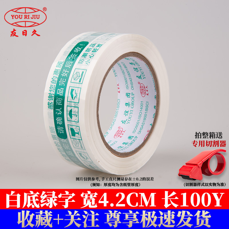 Cinta transparente yourijiu 4,5 cm embalaje expreso gran rollo de cinta logística embalaje fábrica al por mayor cinta de sellado