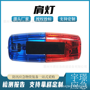 Led Red Blue Flash Shoulder Light Property Patrol Shoulder Clip-On Flashing Light Rechargeable Traffic Command Signal Light
