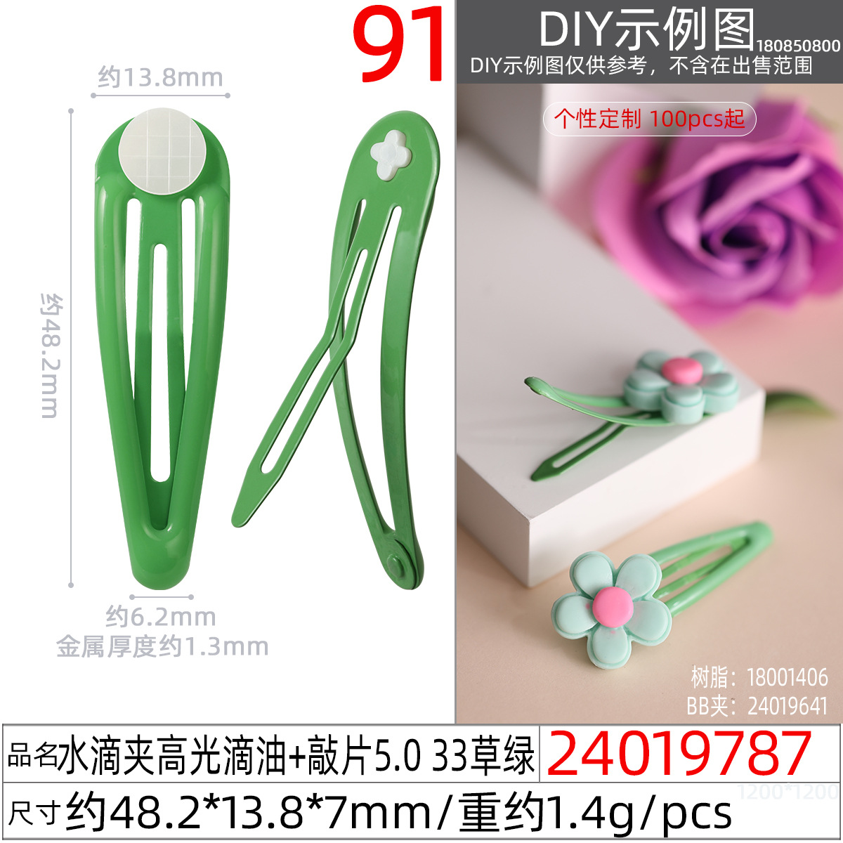 24019787#水滴夹高光滴油+敲片5.0 33草绿