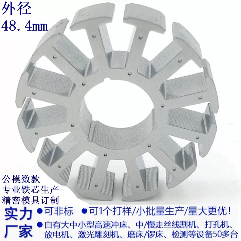 工厂现模供无刷48.4MM电机定转子铁芯马达线圈无人机五金配件生产