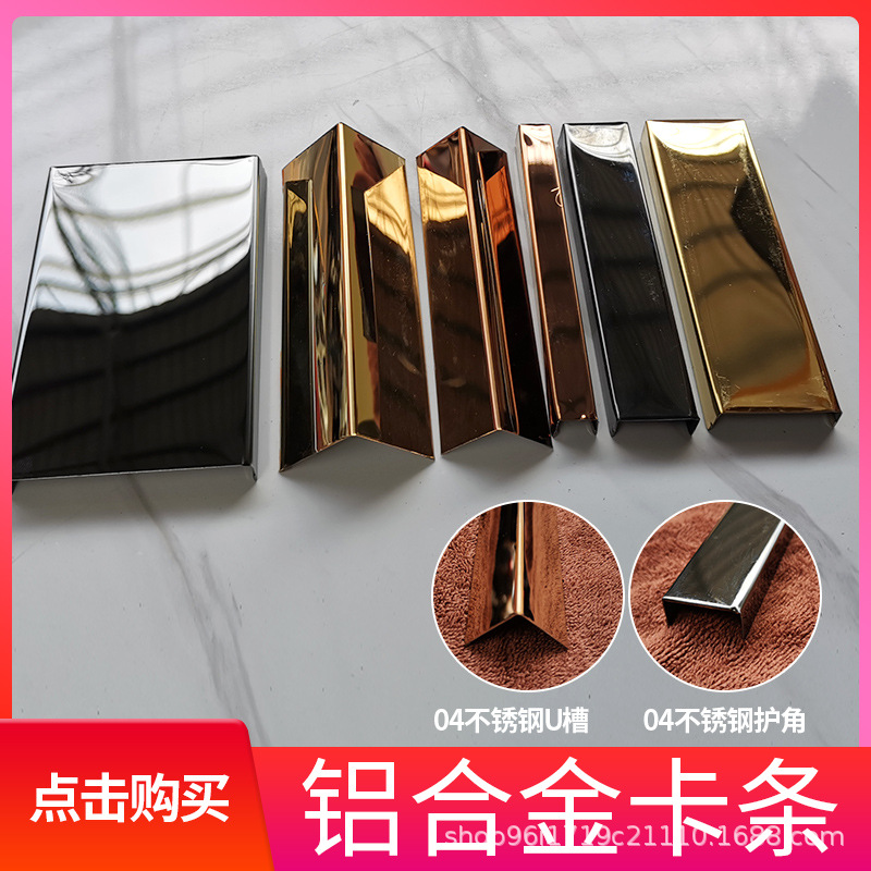 装饰线条背景墙u型槽地板吊顶瓷砖包边金属收边压条踢脚线现代风