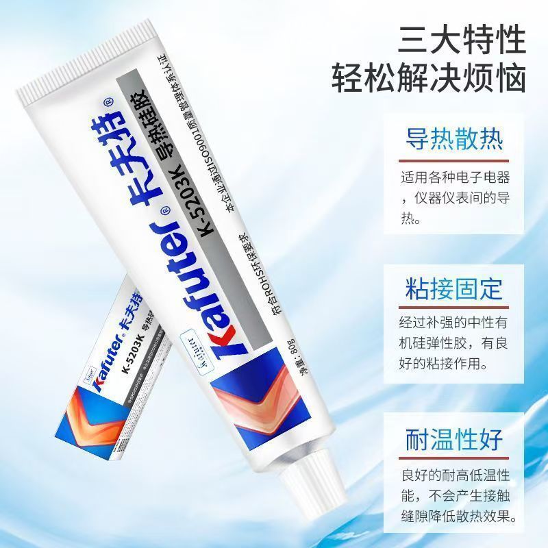 卡夫特5203k电子导热硅胶耐高温固态导热硅脂|undefined