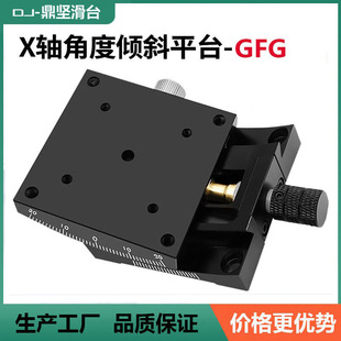 x�S�քӻ��ȃAб��λƽ̨gfg60/gfg40���ܽǶȃAб̨΢�{�ǶȻ�̨