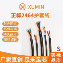 XUMIN旭敏UL2464-22/24/26/28AWG多芯美標PVC絕緣護套供電電源線
