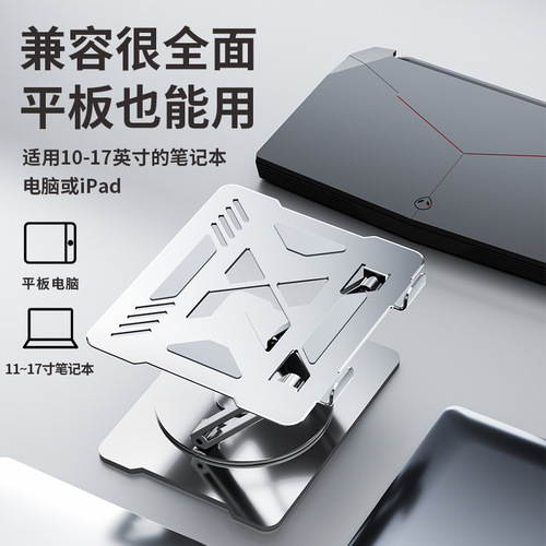 Aluminum alloy notebook stand multi-functional rotating foldable lifting computer stand desktop cooling heightening stand