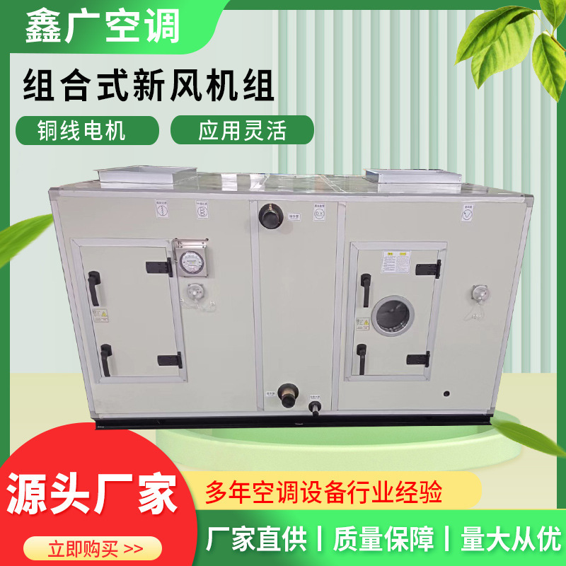 Combined Air Conditioning Unit, Fresh Air Treatment Unit, Constant Temperature and Humidity Unit, Clean Central Air Conditioning Unit Combined Air Conditioning Unit, Fresh Air Treatment Unit, Constant Temperature and Humidity Unit, Clean Central Air Conditioning Unit
