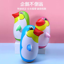 充气企鹅玩具新款卡通尖嘴拳击不倒翁成人儿童动物敲打吹气球道具