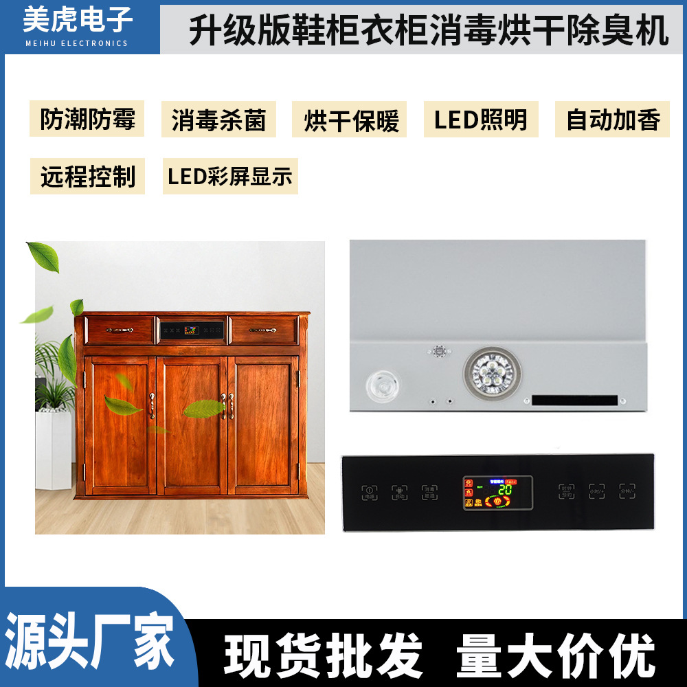 Manufacturer Wholesale Smart Shoe Cabinet Sterilization and Deodorization Machine Odor Removal Disinfection Machine Shoe Clothing Drying and Dehumidification Care Machine