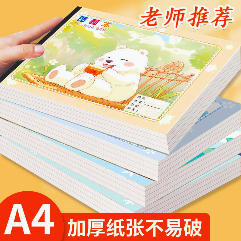 厚紙A4アートブック、厚手のイラストブック、落書き用画帳、白紙スケッチブック、子供用厚紙|undefined