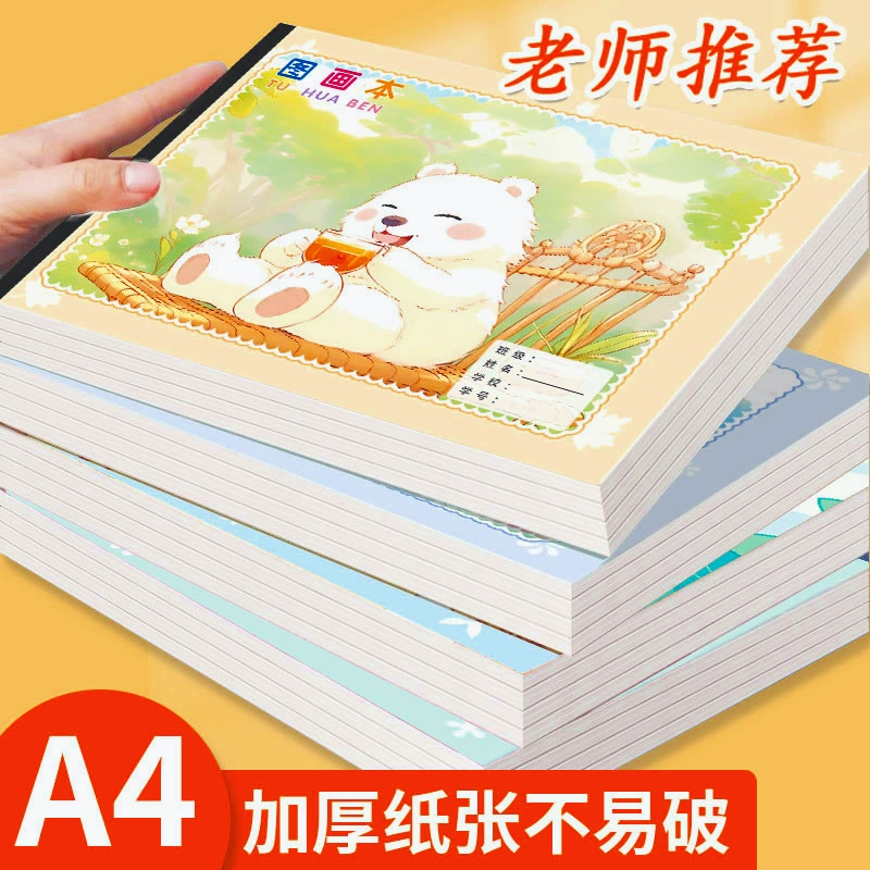 Толстый блокнот формата А4 для рисования, утолщенный альбом для рисования, скетчбук для набросков, чистый скетчбук, детский утолщенный блокнот.